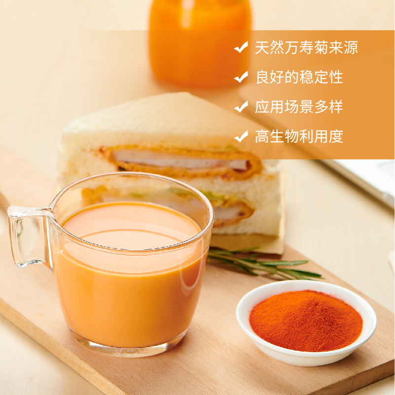 MariGuard® 叶黄素/叶黄素酯/Meso玉米黄质