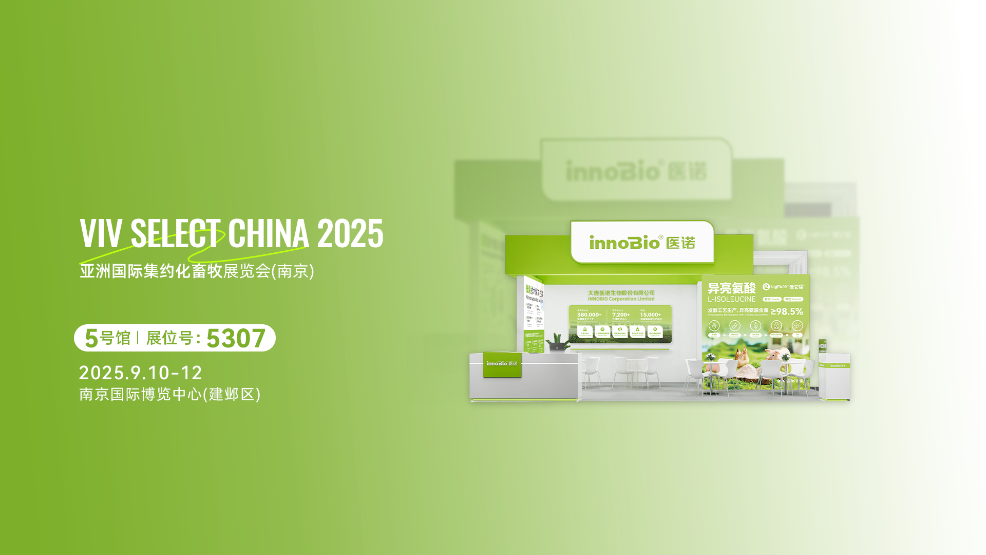 亚洲国际集约化畜牧展览会（南京）