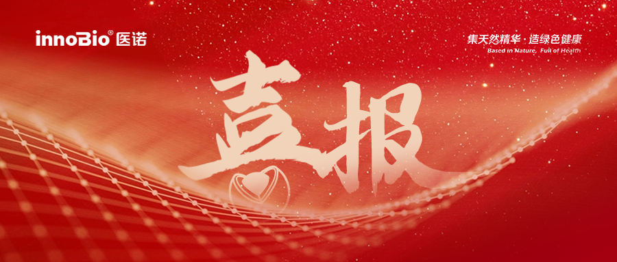 喜报！医诺生物荣获2024“无废工厂”称号