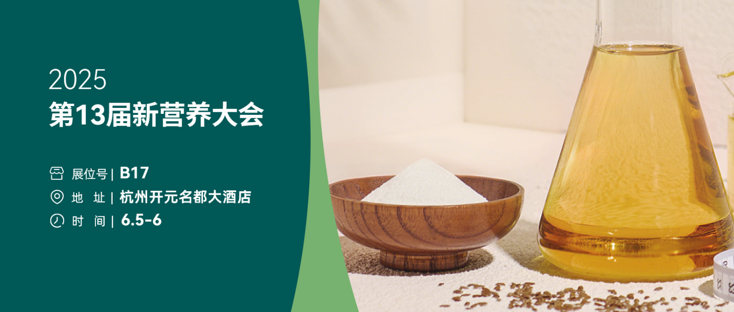 【第13届新营养大会】开展倒计时！医诺期待与您杭州相聚，共话健康减重新方案