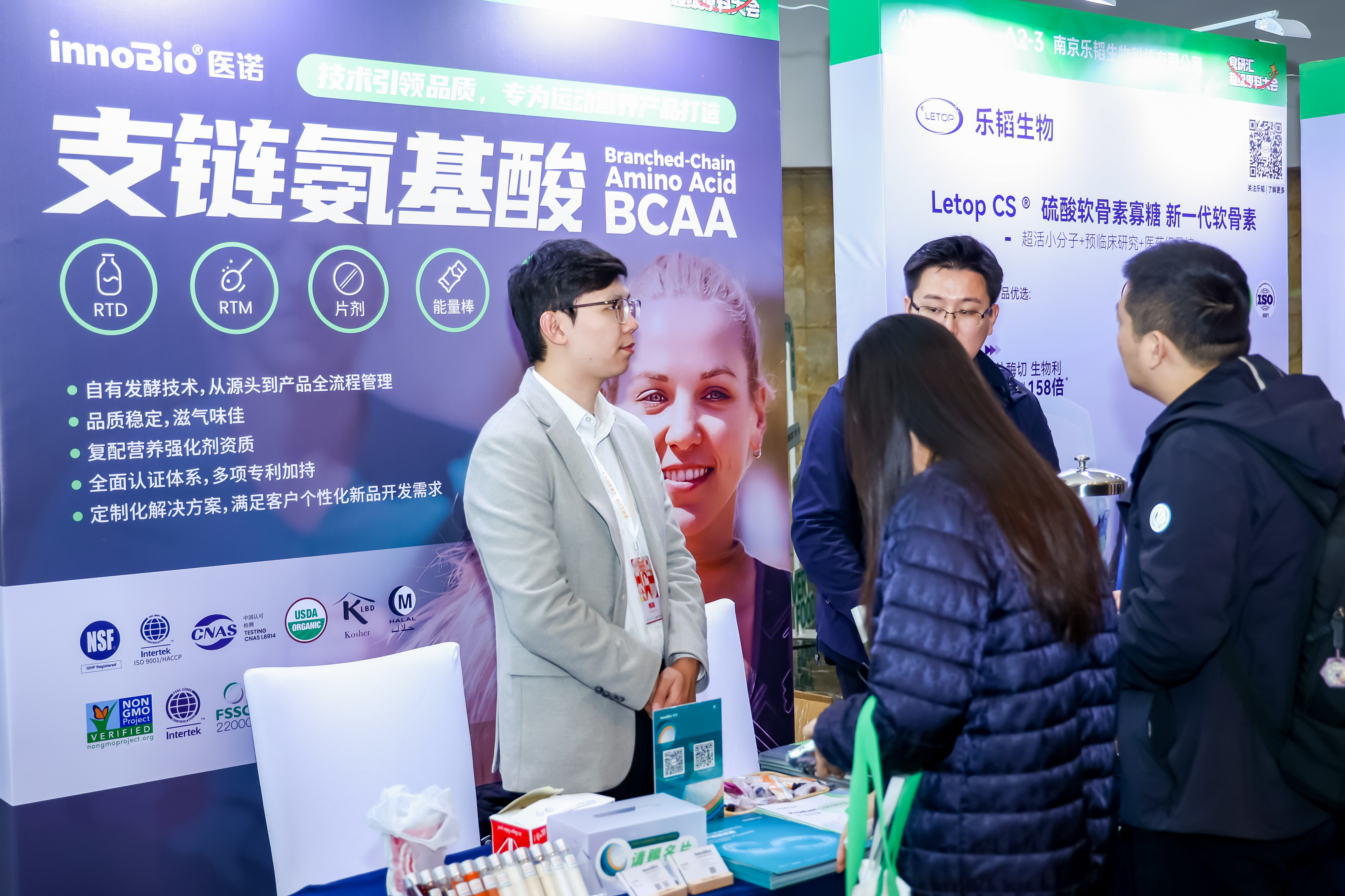 2024超级原料大会圆满收官，医诺生物支链氨基酸领航运动营养新趋势！