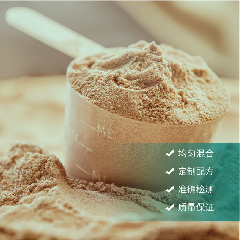 营养预混解决方案