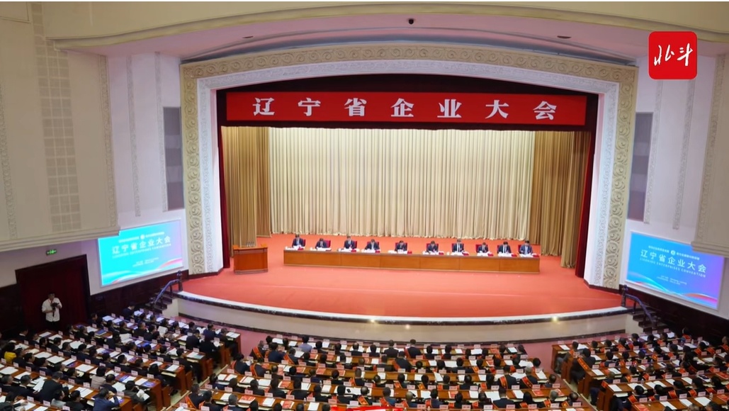 辽宁省企业大会 | 医诺生物荣膺“全面振兴新突破突出贡献企业”称号