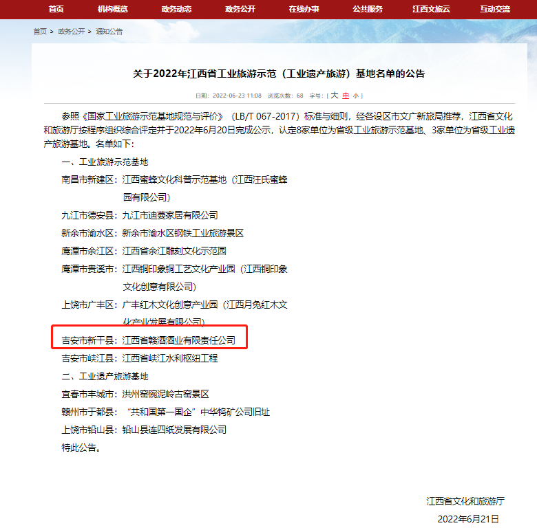 喜訊！江西贛酒酒廠入選省級(jí)工業(yè)旅游示范基地！