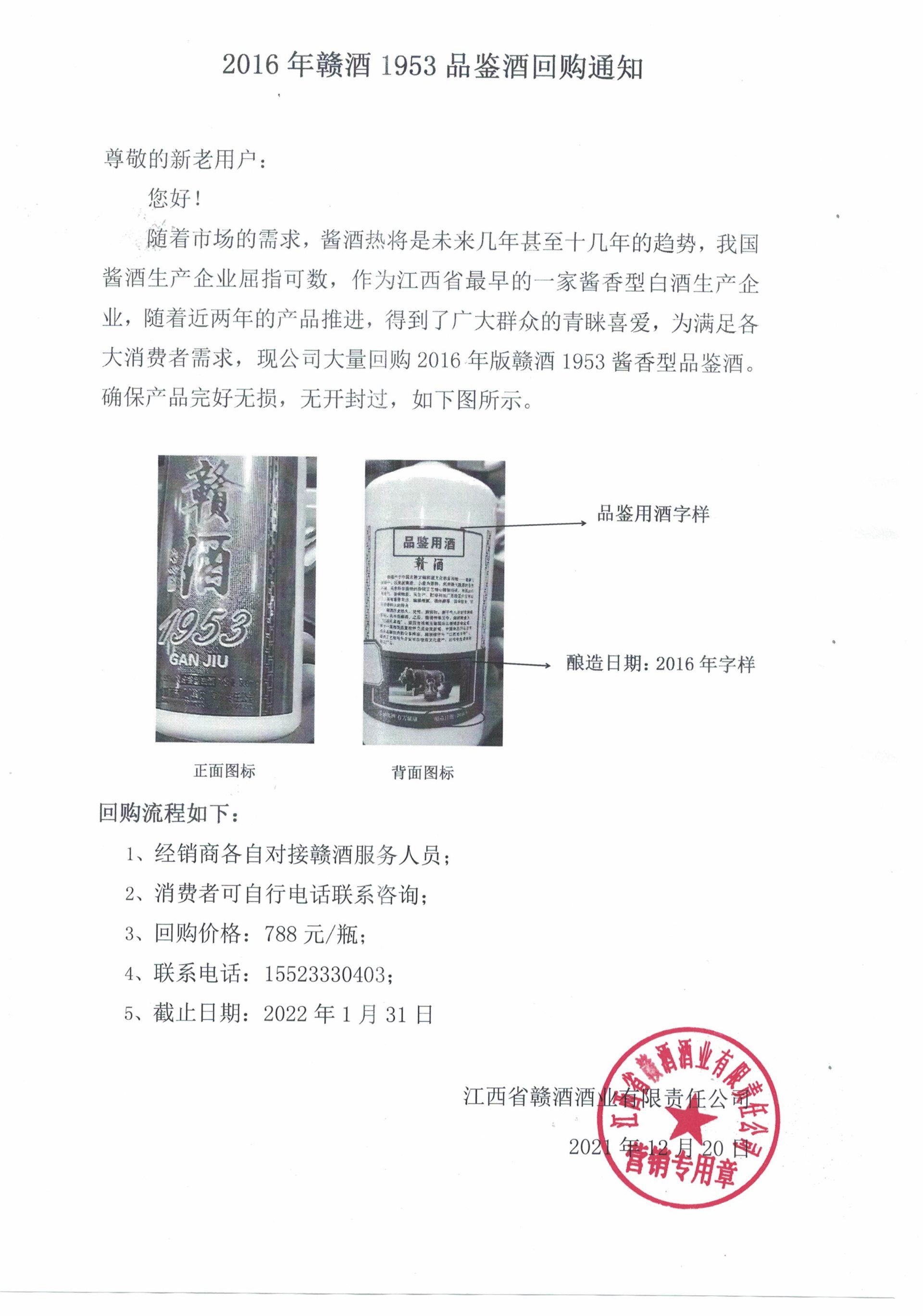 贛酒公司大量回購2016年1953醬香品鑒酒