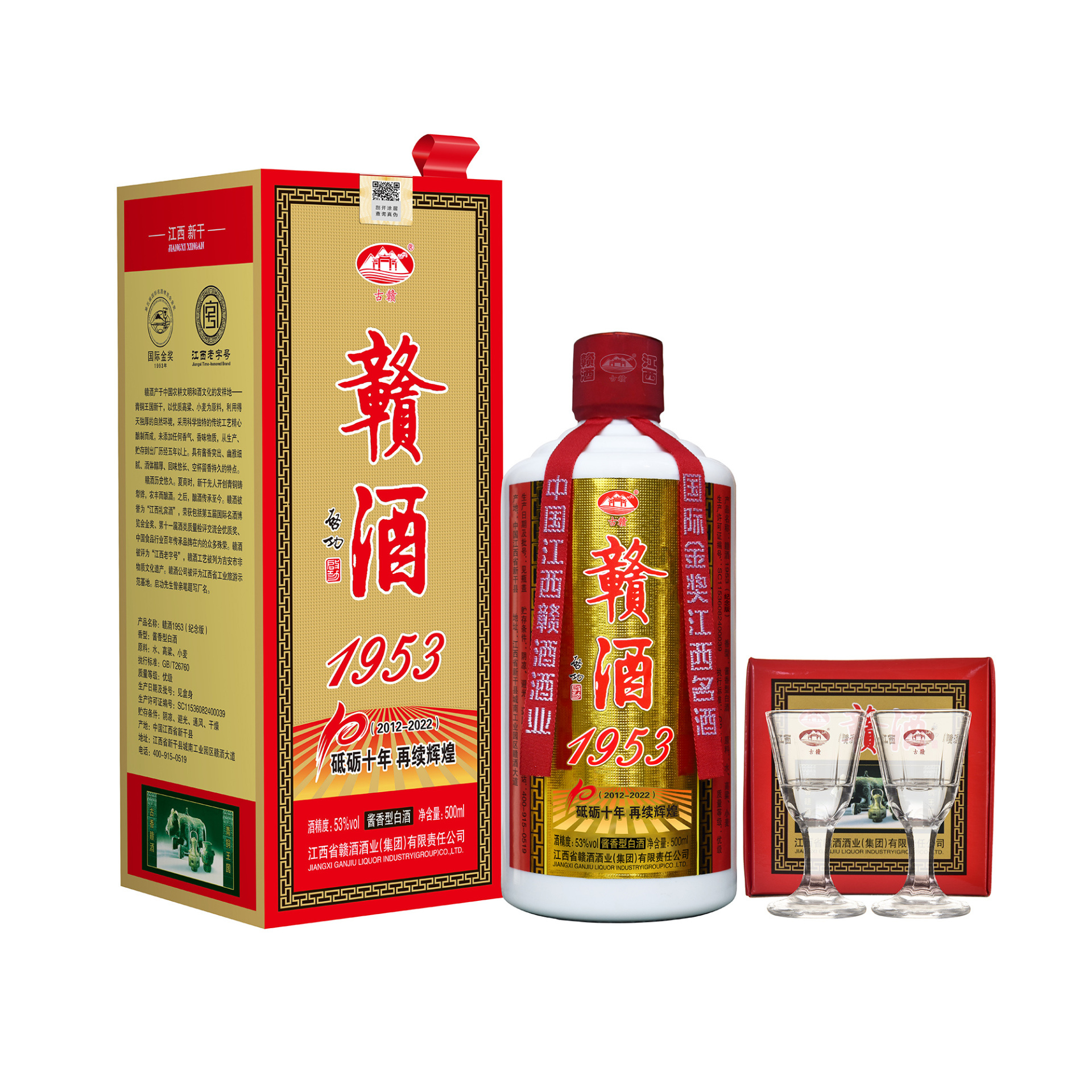 贛酒（砥礪十年）