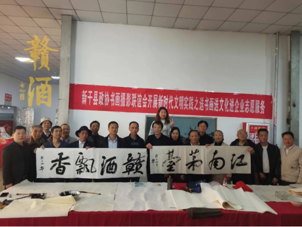 新干縣政協(xié)組織市縣兩級書畫攝影協(xié)會志愿者到我公司送書畫送文化