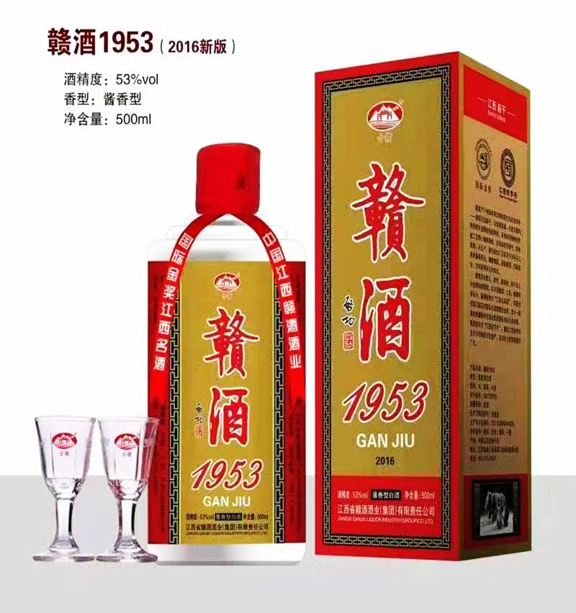 贛酒1953（茅臺瓶）