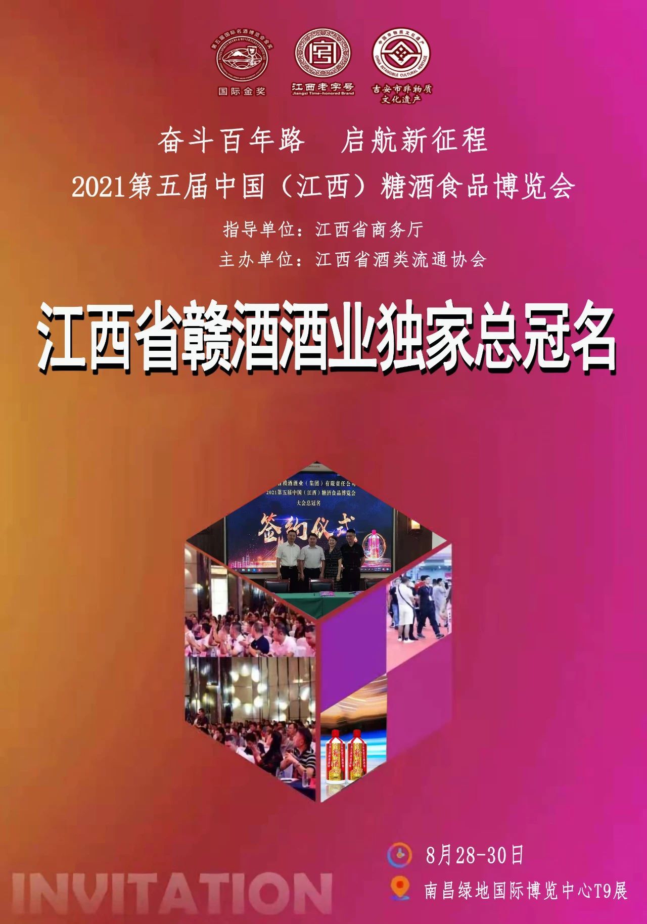 延期公告 | 贛酒酒業(yè)與您相約第五屆中國（江西）糖酒食品博覽會(huì)