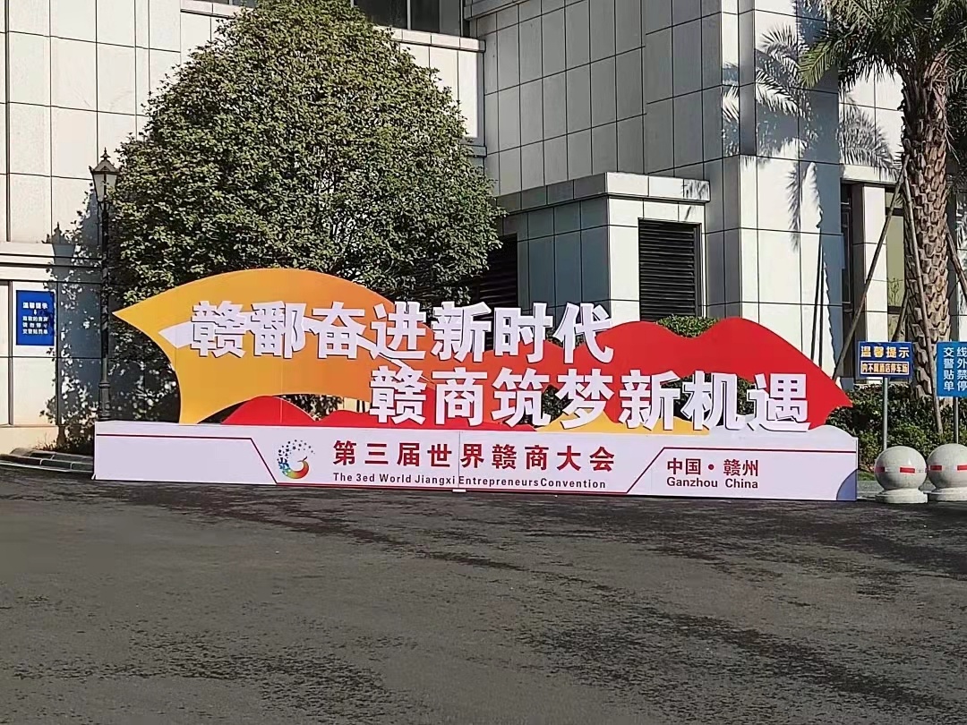 助力世界贛商大會！贛酒為指定用酒