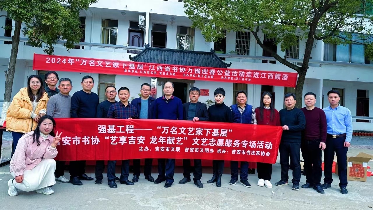筆墨濃情祝福暖！吉安市書協(xié)送“福”送春聯(lián)