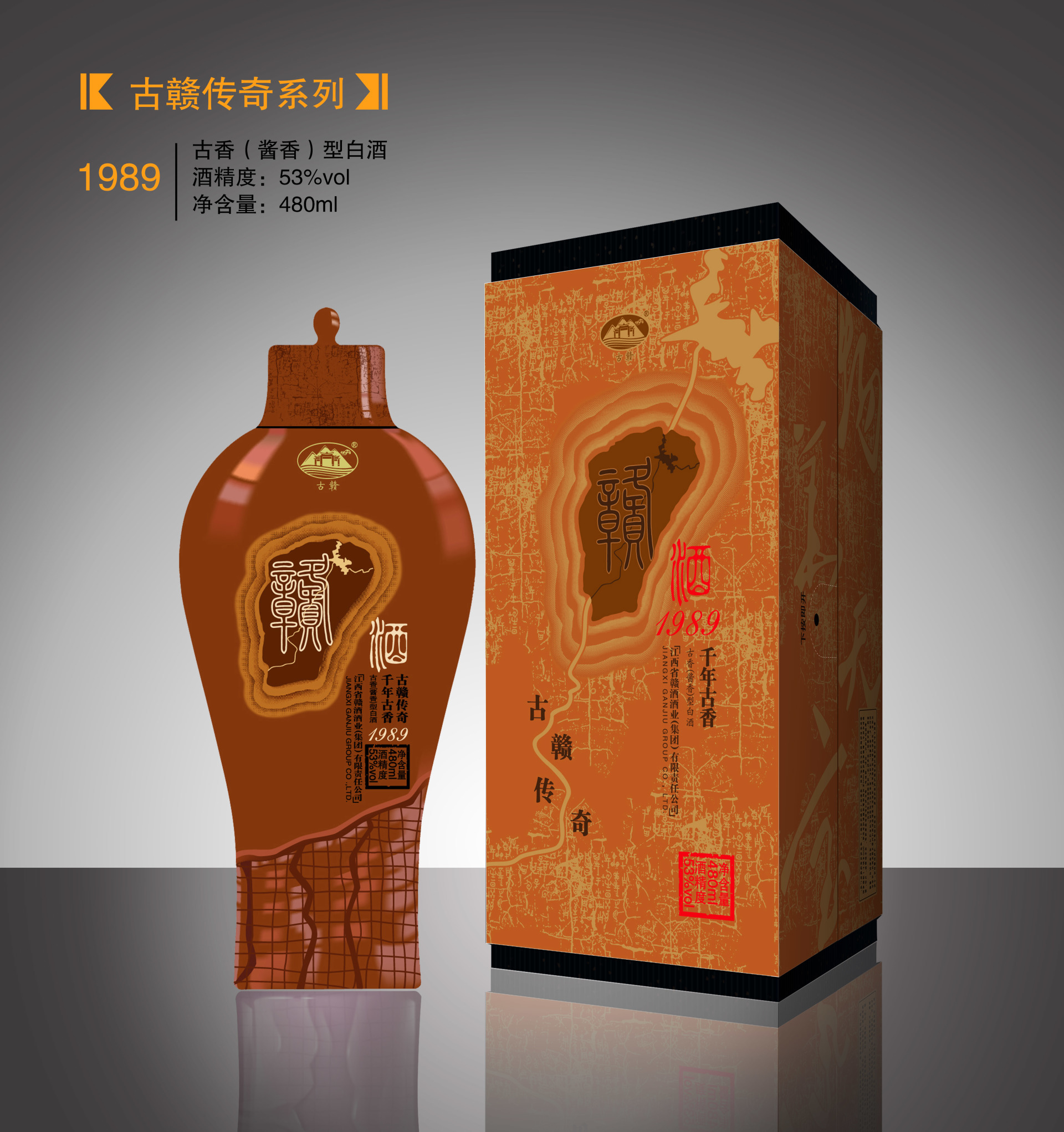 贛酒1989（陶瓷瓶）