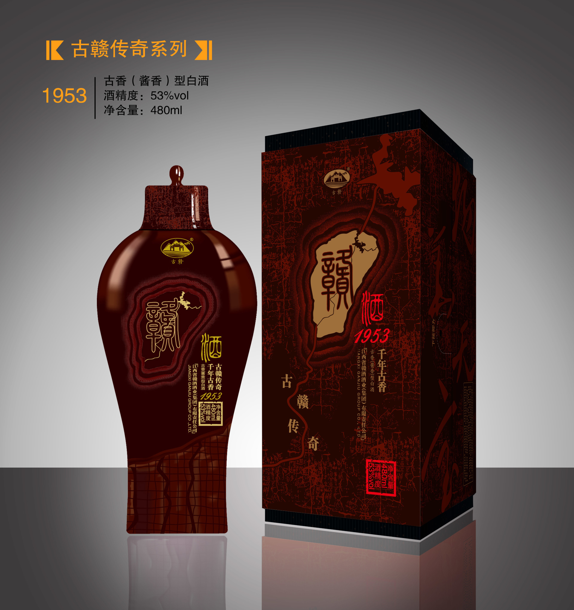 贛酒1953（陶瓷瓶）
