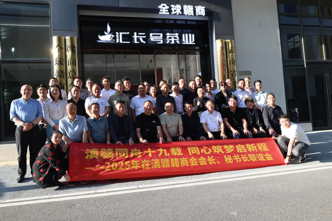 赣酒入滇拓市场， 商会聚力启新篇