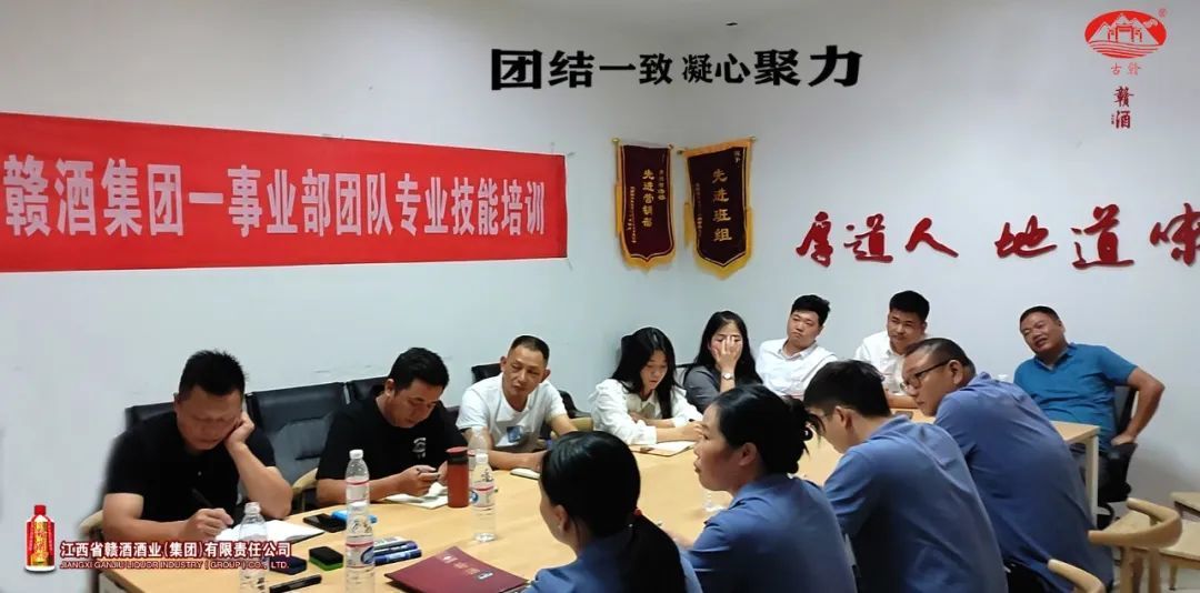 贛酒團(tuán)隊(duì)專業(yè)技能培訓(xùn)圓滿召開(kāi)！