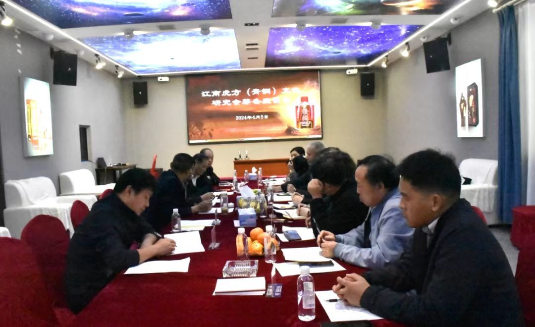 江南虎方文化研究會籌備座談會召開