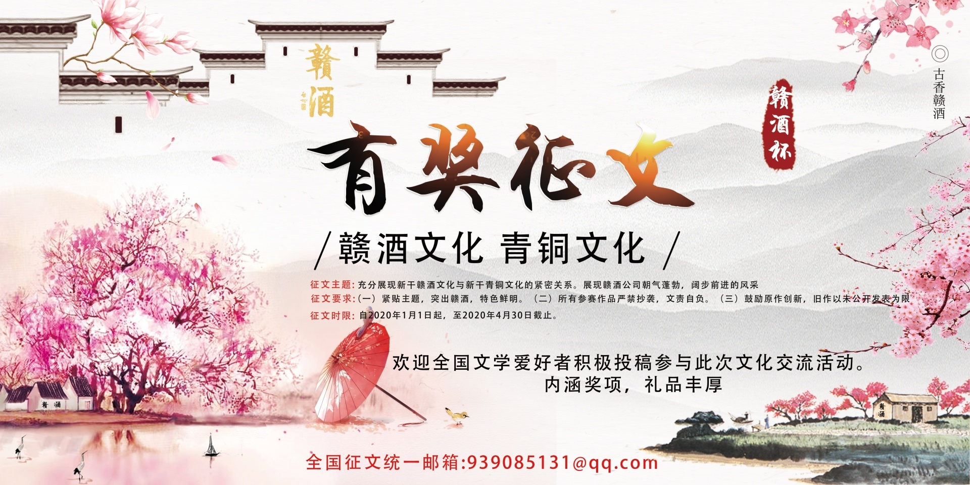 “贛酒杯”全國有獎(jiǎng)?wù)魑拇筚悊⑹? title=