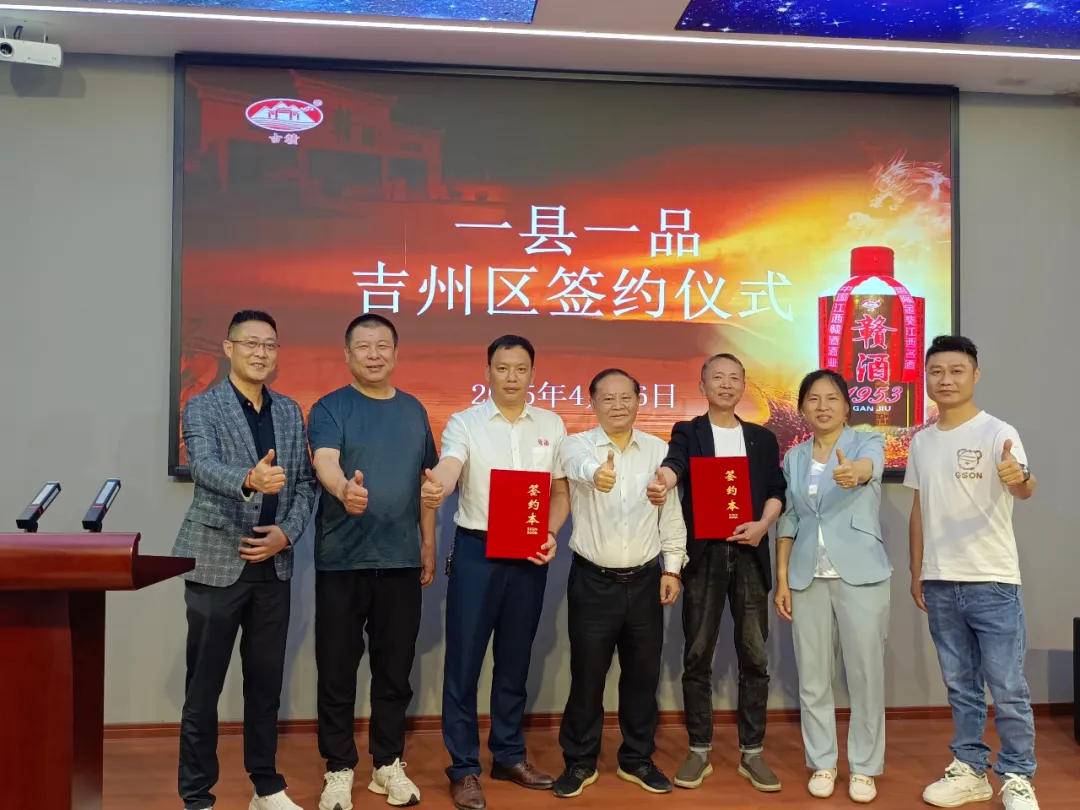 一縣一品吉州區(qū)簽約儀式圓滿舉行