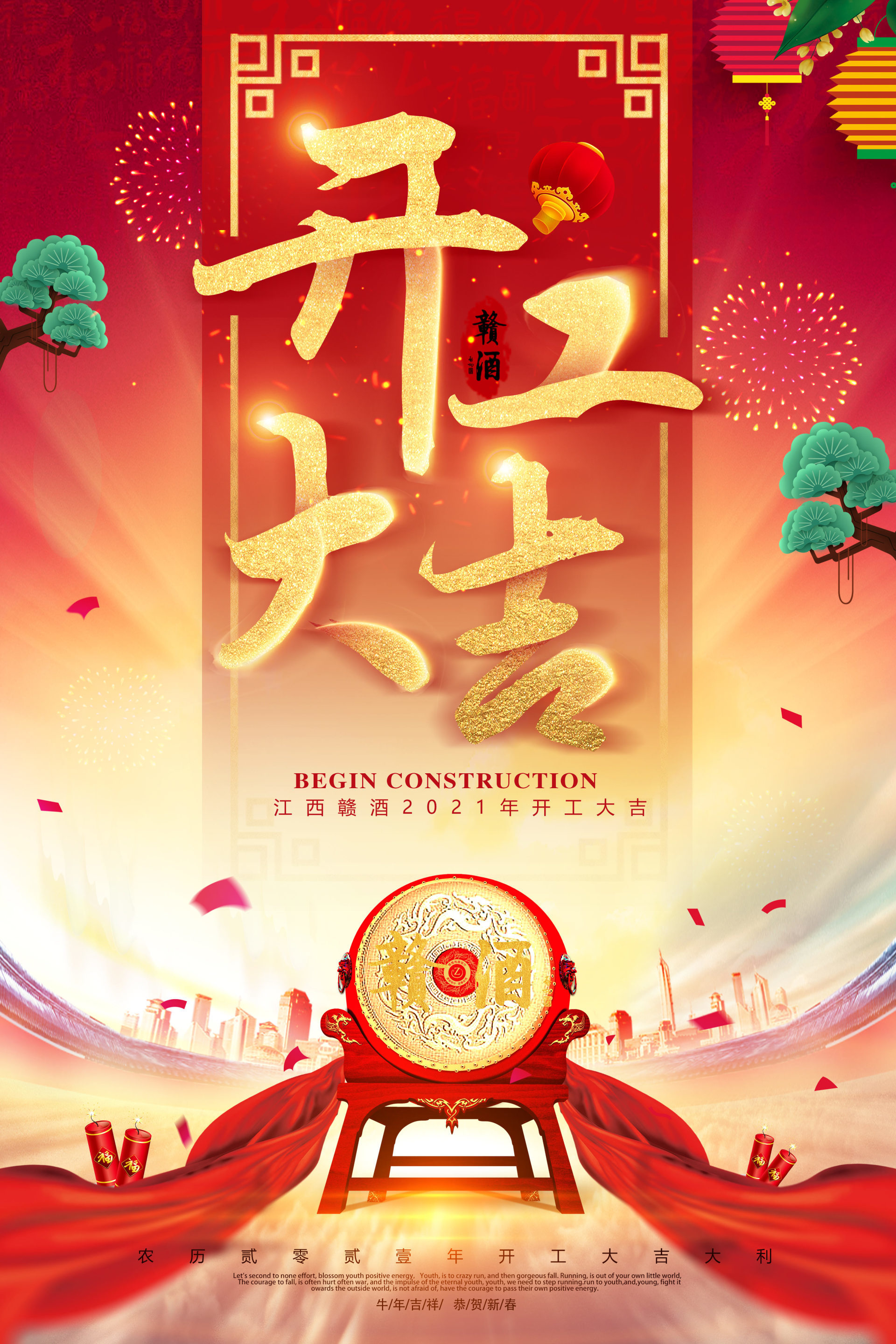 2月18日開工大吉