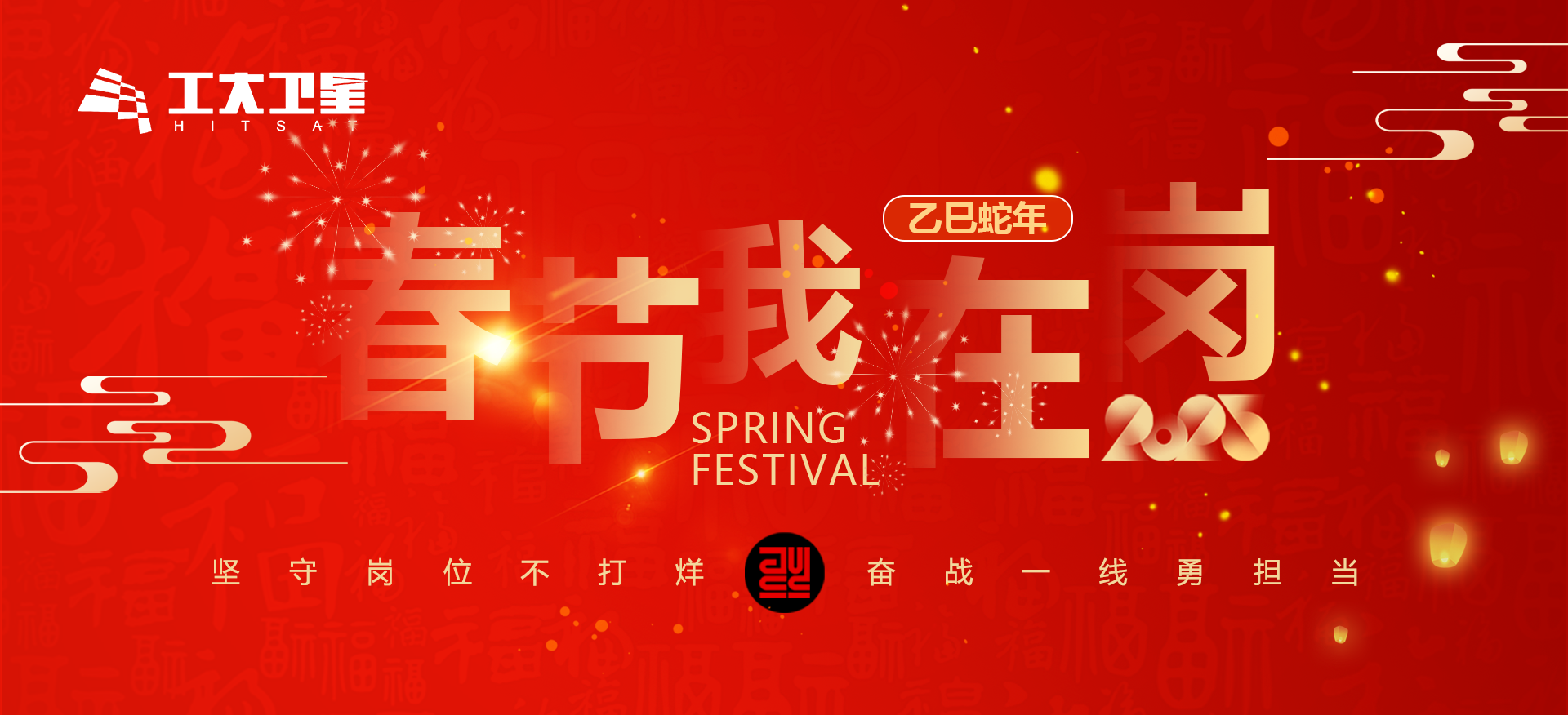 春节我在岗 | 坚守岗位不打烊，奋战一线勇担当