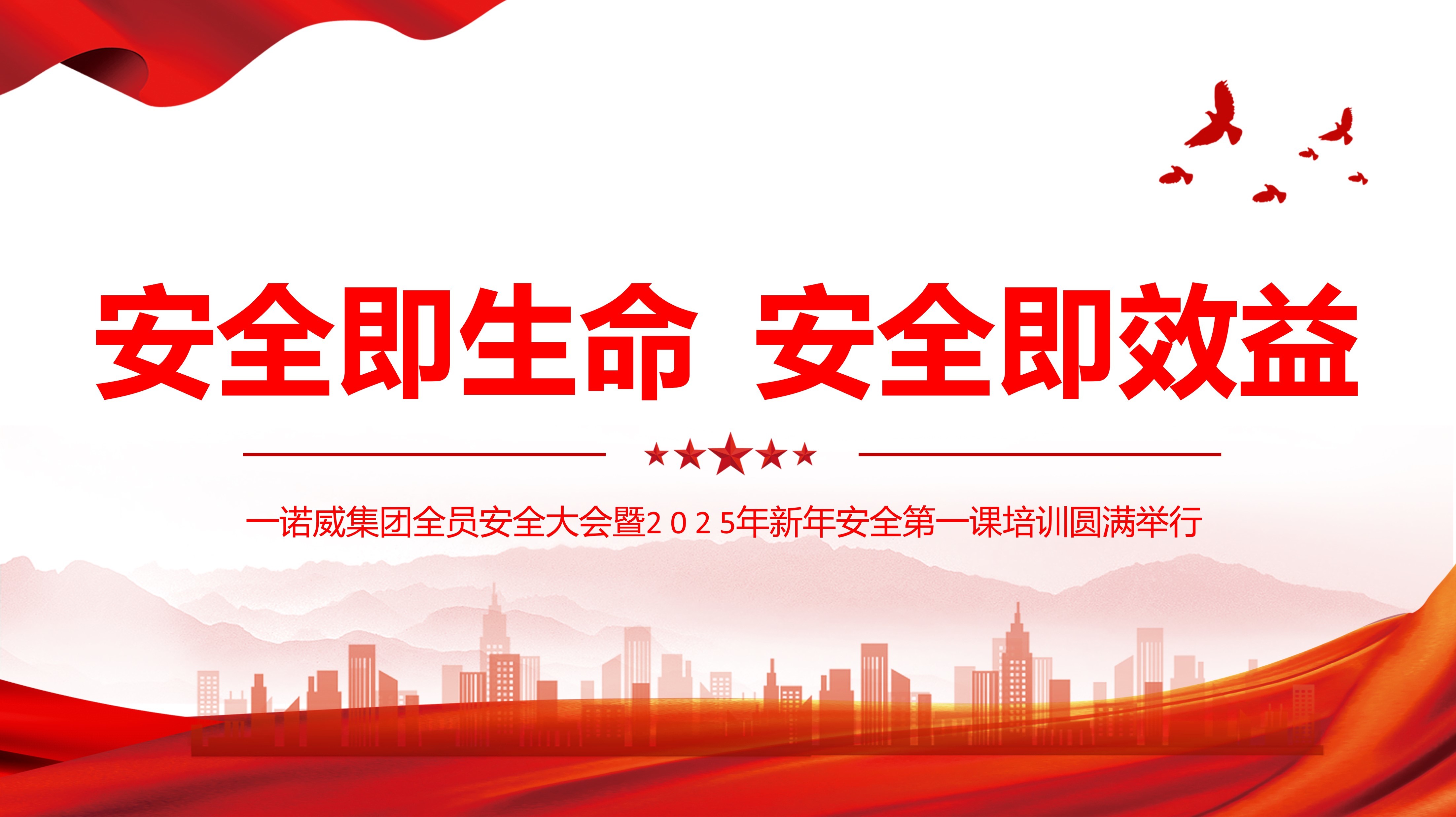 安全即生命    安全即效益