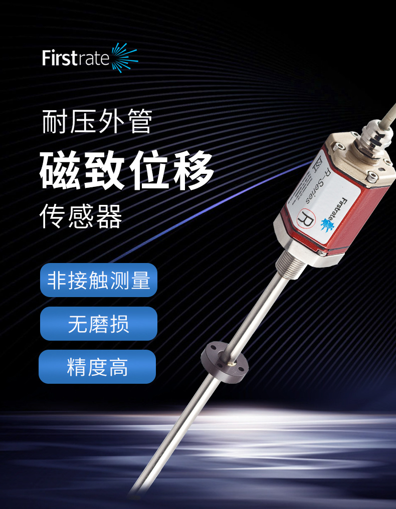 耐压外管磁致伸缩位移传感器
