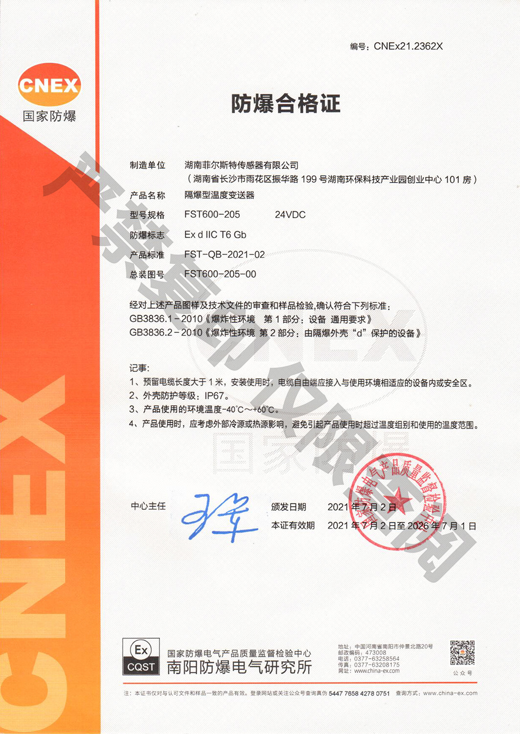 FST600-205隔爆型温度变送器 FST600-205隔爆型温度变送器