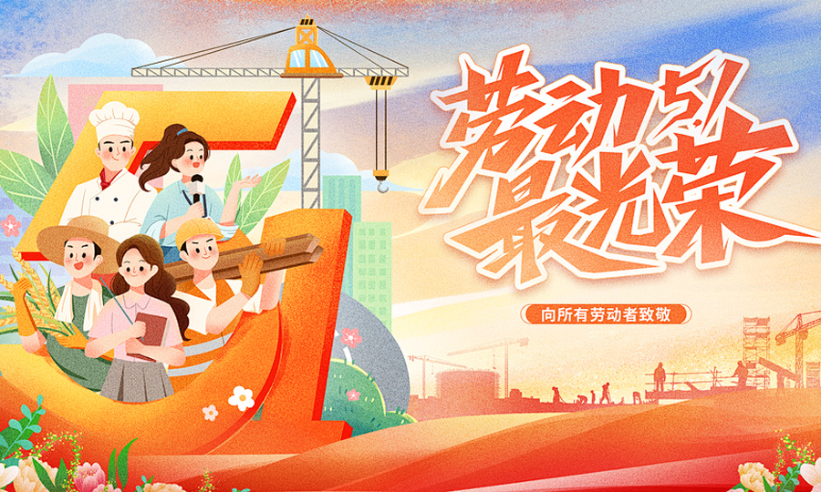 关于五一放假及作息调整的通知