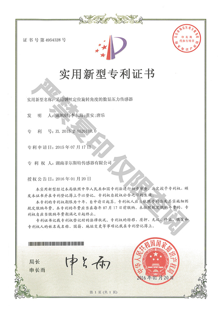 采用钢丝定位旋转角度的数显压力传感器(证书号4954328) 采用钢丝定位旋转角度的数显压力传感器(证书号4954328)
