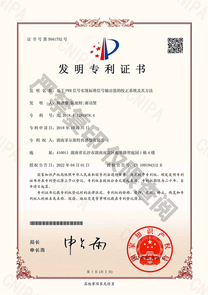 基于PWM信号实现标准信号输出值的校正系统及其方法(证书号5041752) 基于PWM信号实现标准信号输出值的校正系统及其方法(证书号5041752)