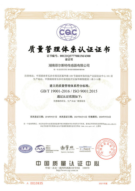 CQC质量管理体系认证证书 CQC质量管理体系认证证书