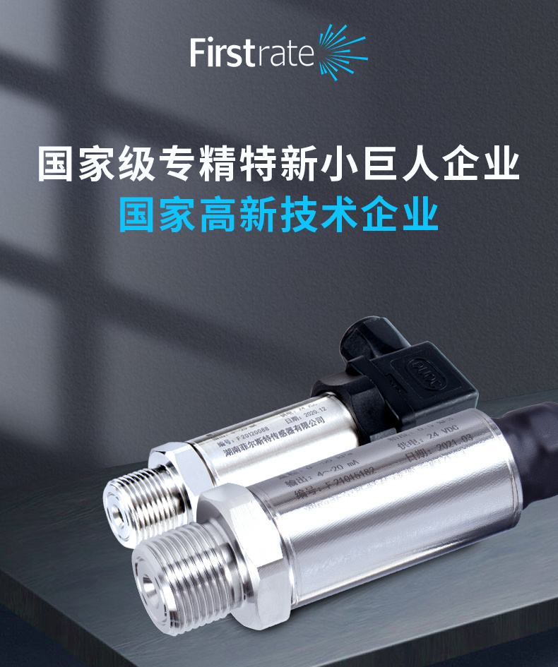 扩散硅压力变送器