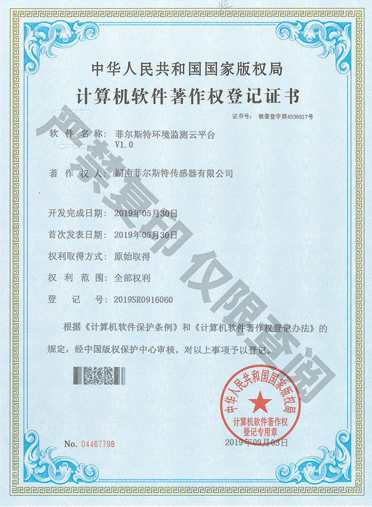 菲尔斯特环境监测云平台V1.0