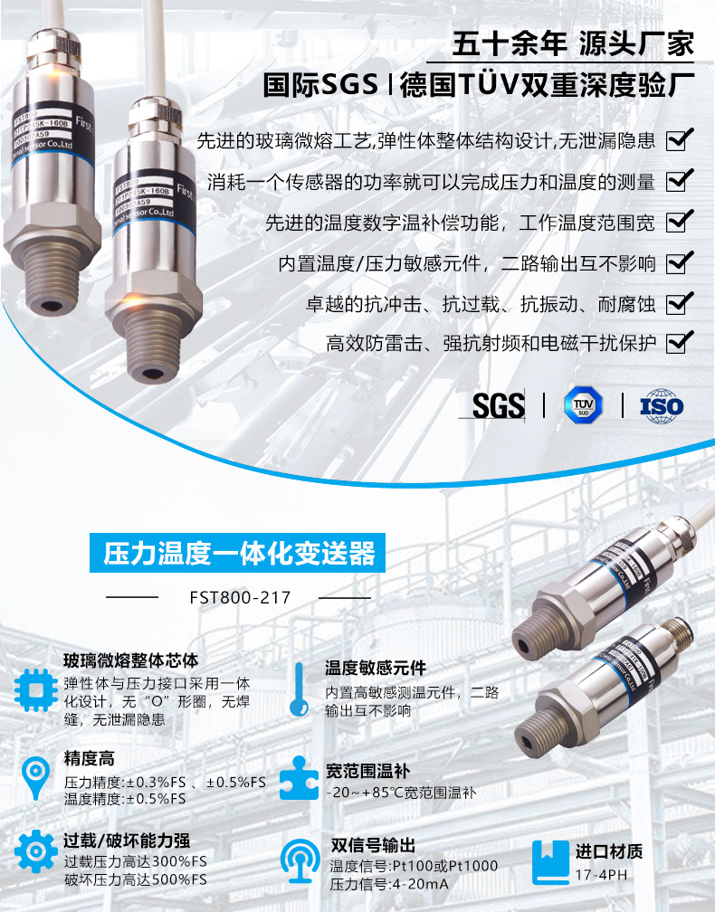 压力温度一体变送器