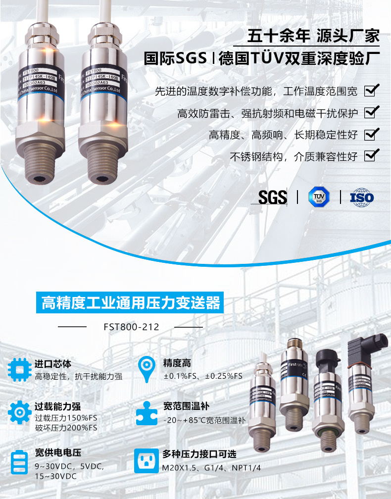 高精度压力变送器
