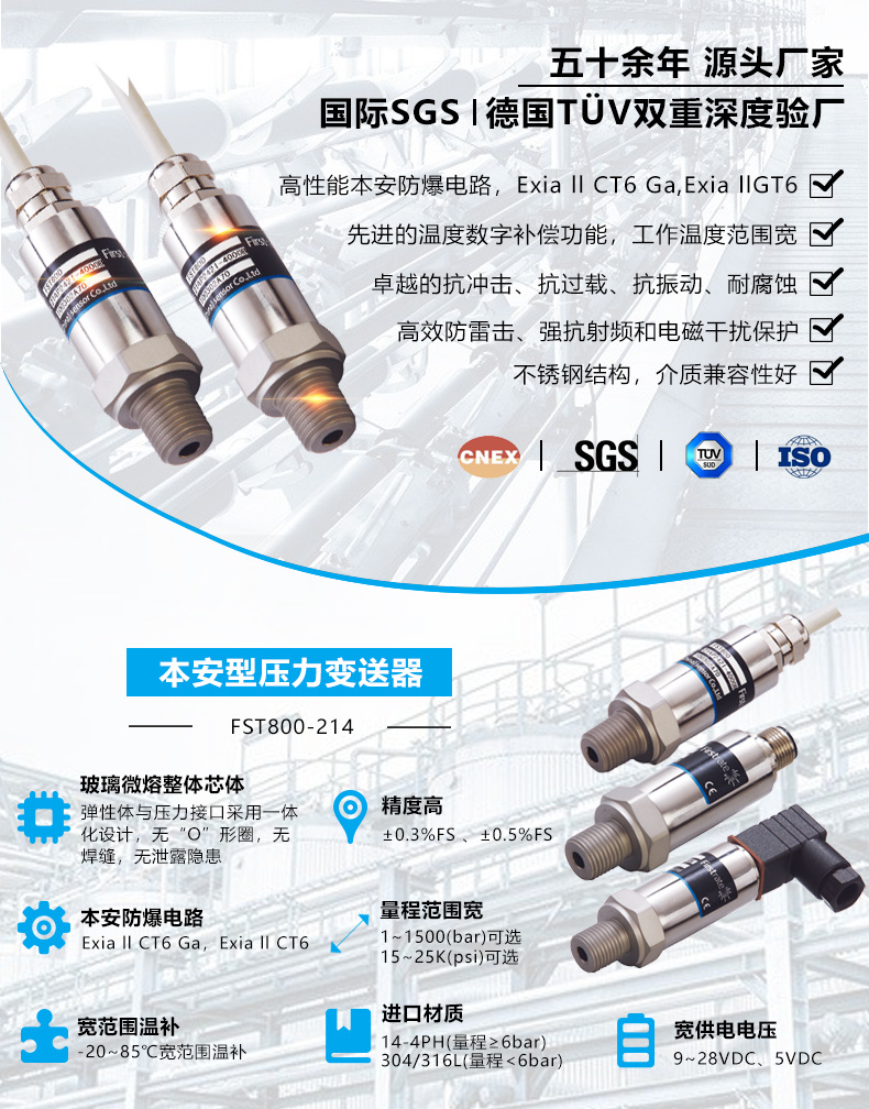 本安防爆压力变送器