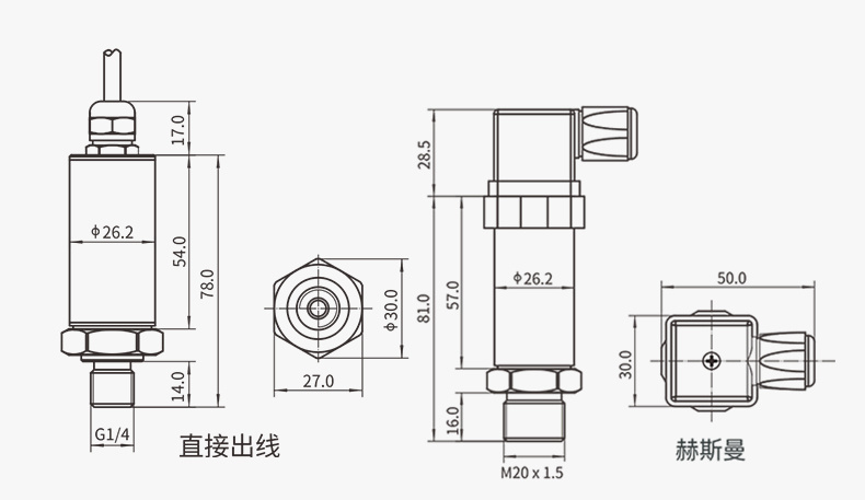 扩散硅压力变送器尺寸