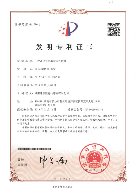 一种油位传感器探棒连接盘(证书号3211796) 一种油位传感器探棒连接盘(证书号3211796)