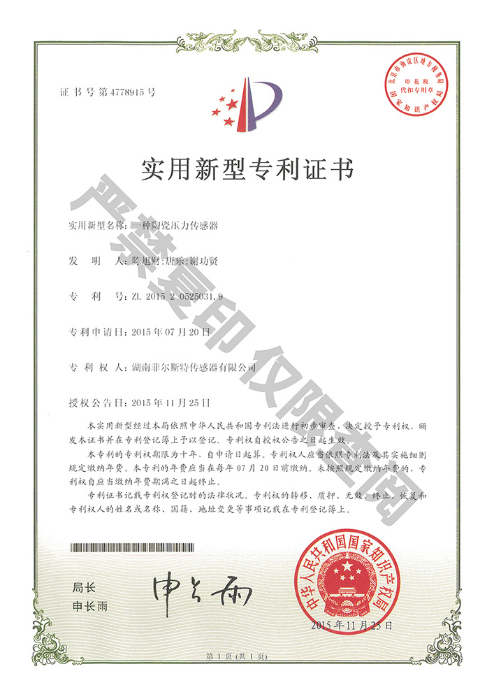 一种陶瓷压力传感器(证书号4778915) 一种陶瓷压力传感器(证书号4778915)