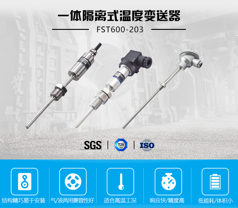 一体隔离式温度变送器