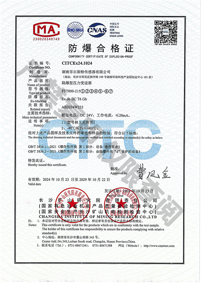 FST800-215隔爆型压力变送器防爆合格证 FST800-215隔爆型压力变送器防爆合格证