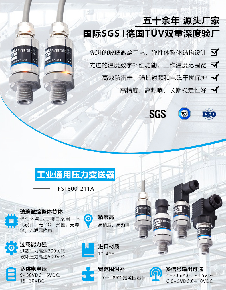 工业通用压力变送器