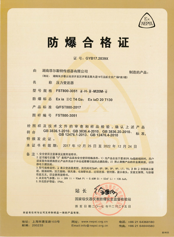 FST800-3051差压变送器防爆合格证