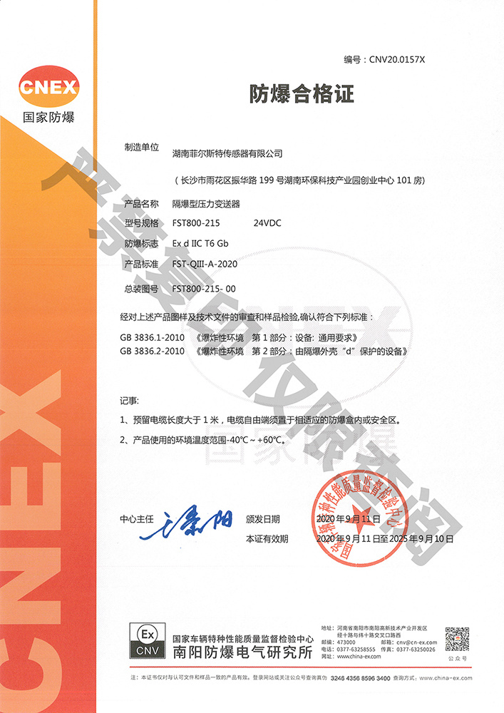 FST800-215隔爆型压力变送器防爆合格证 FST800-215隔爆型压力变送器防爆合格证