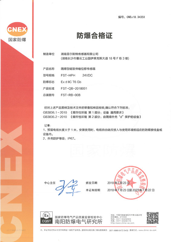 FST-HPH隔爆型磁致伸缩位移传感器防爆合格证