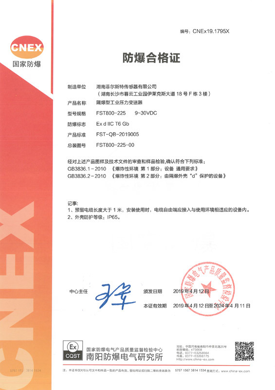 FST800-225隔爆型工业压力变送器防爆合格证