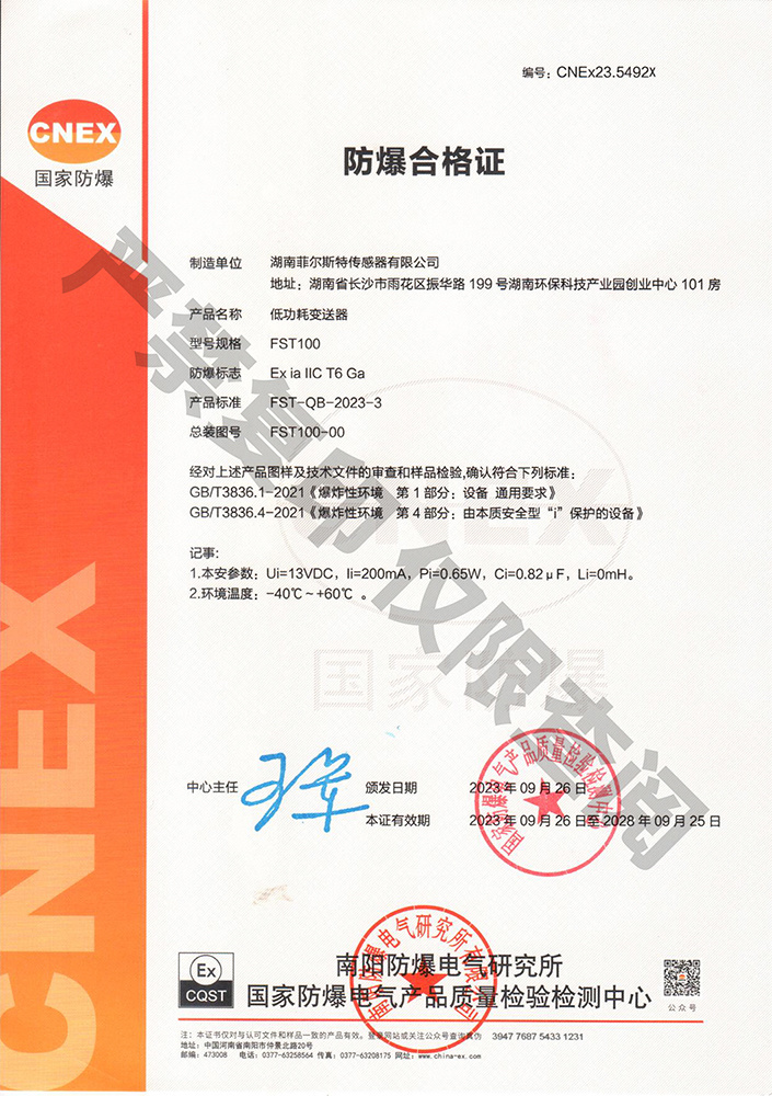 FST100低功耗变送器防爆合格证 FST100低功耗变送器防爆合格证