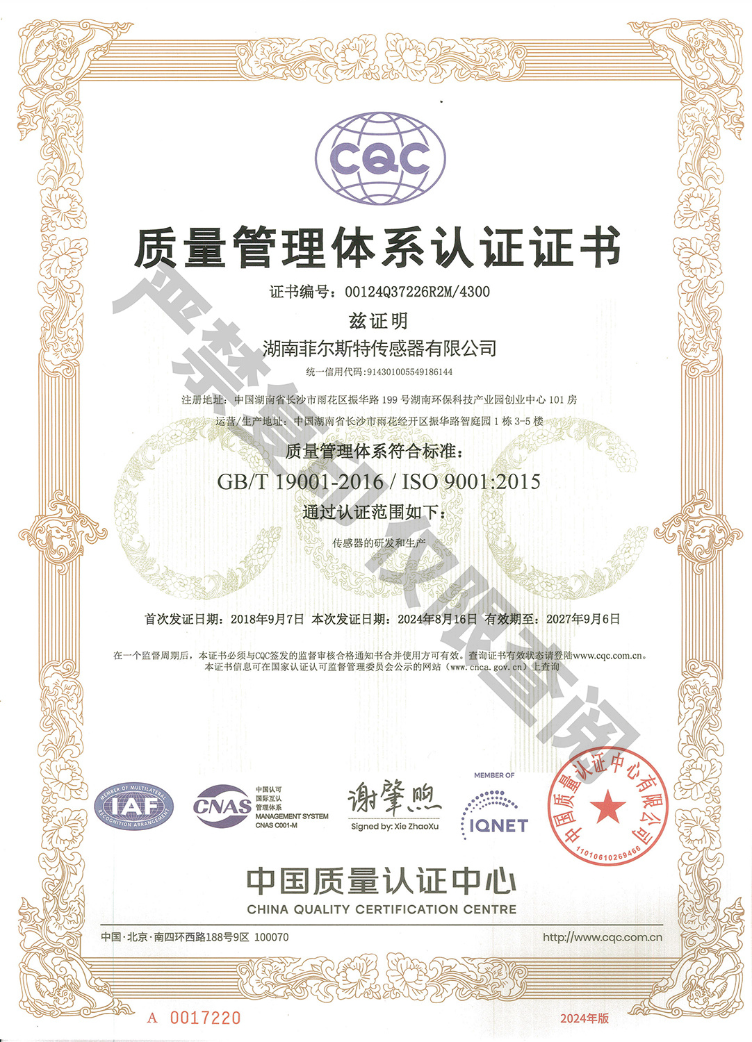 CQC质量管理体系认证证书