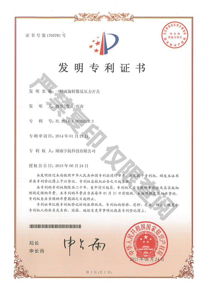 一种双旋转数显压力开关(证书号1705781) 一种双旋转数显压力开关(证书号1705781)