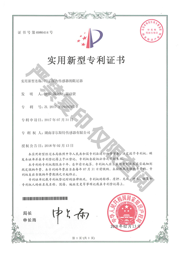 用于压力传感器的阻尼器(证书号6986414) 用于压力传感器的阻尼器(证书号6986414)